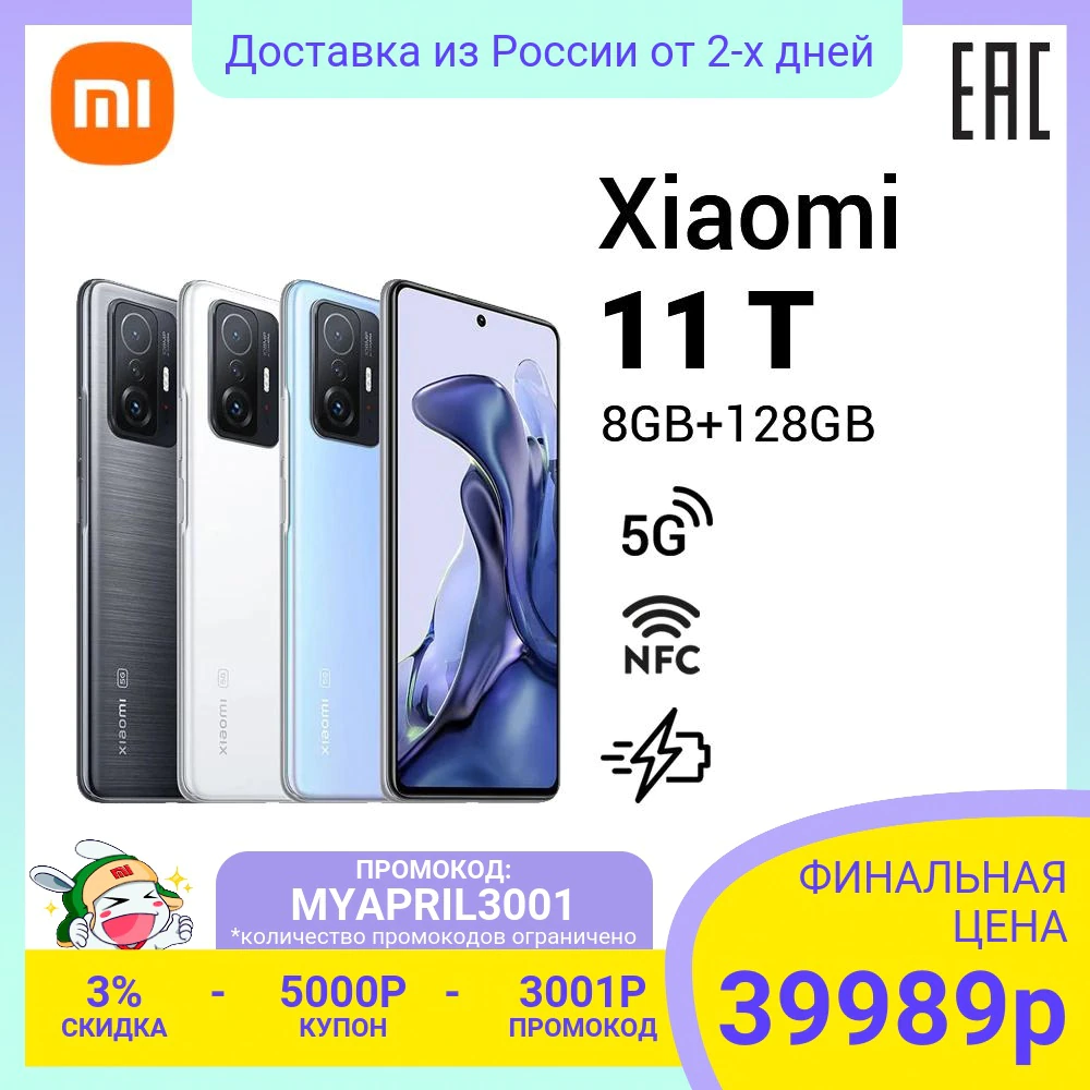 Купить Смартфон Xiaomi 11T  с бесплатной доставкой из России - характеристики, отзывы, обзоры, цены 