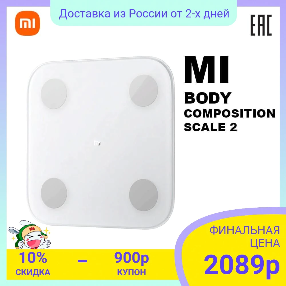 Купить Умные весы Mi Body Composition Scale 2  с бесплатной доставкой из России - характеристики, отзывы, обзоры, цены 