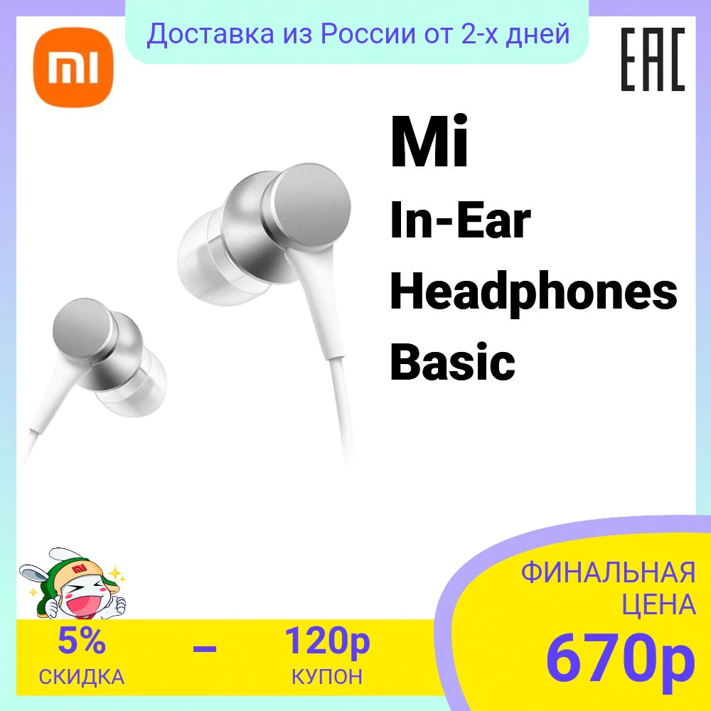 Купить Наушники Mi In-Ear Headphones Basic Black HSEJ03JY ZBW4354TY / ZBW4355TY  с бесплатной доставкой из России - характеристики, отзывы, обзоры, цены 