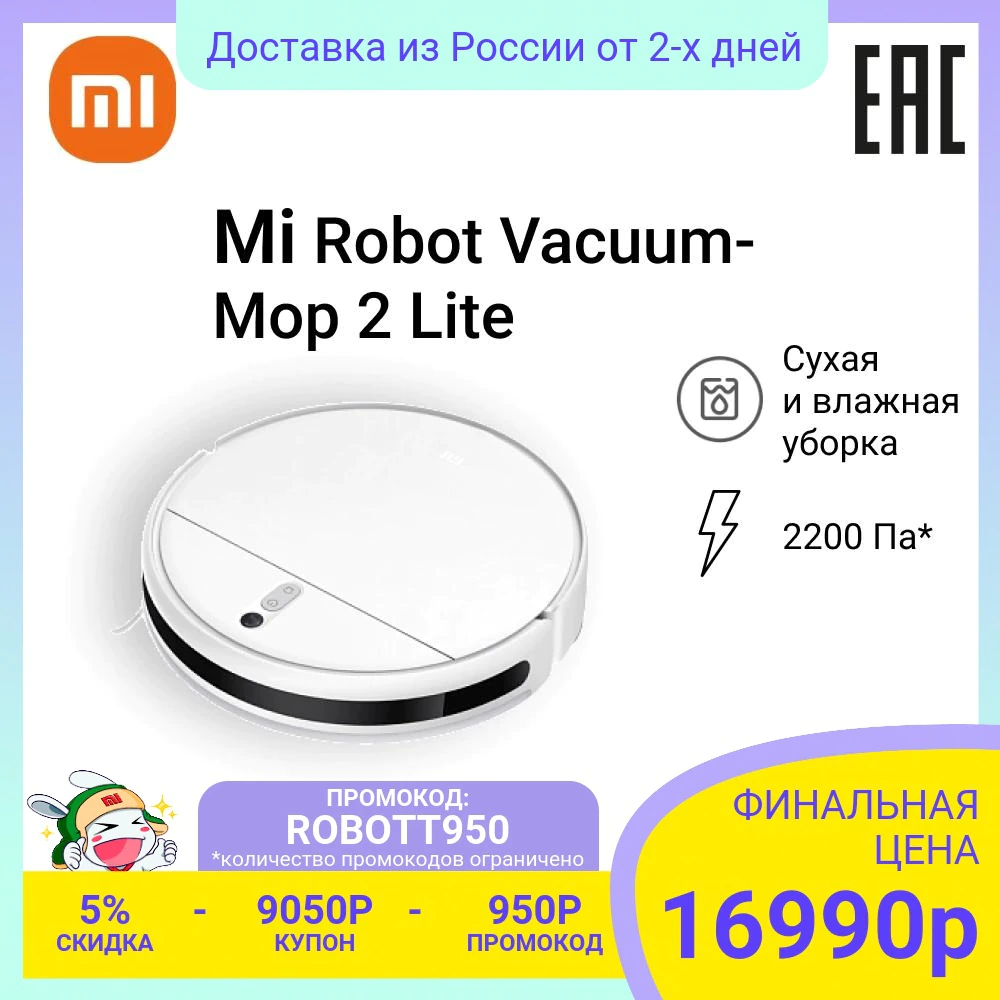 Купить Робот-пылесос Mi Robot Vacuum-Mop 2 Lite  с бесплатной доставкой из России - характеристики, отзывы, обзоры, цены 