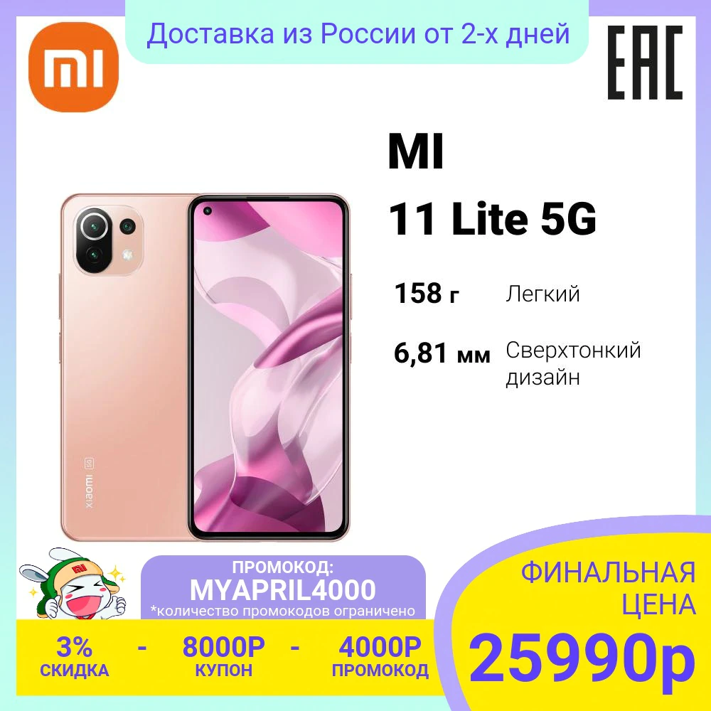 Купить Смартфон Xiaomi 11 Lite  с бесплатной доставкой из России - характеристики, отзывы, обзоры, цены 
