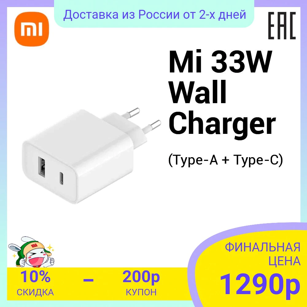 Купить Устройство зарядное сетевое Xiaomi Mi 33W Wall Charger (Type-A+Type-C)  с бесплатной доставкой из России - характеристики, отзывы, обзоры, цены 