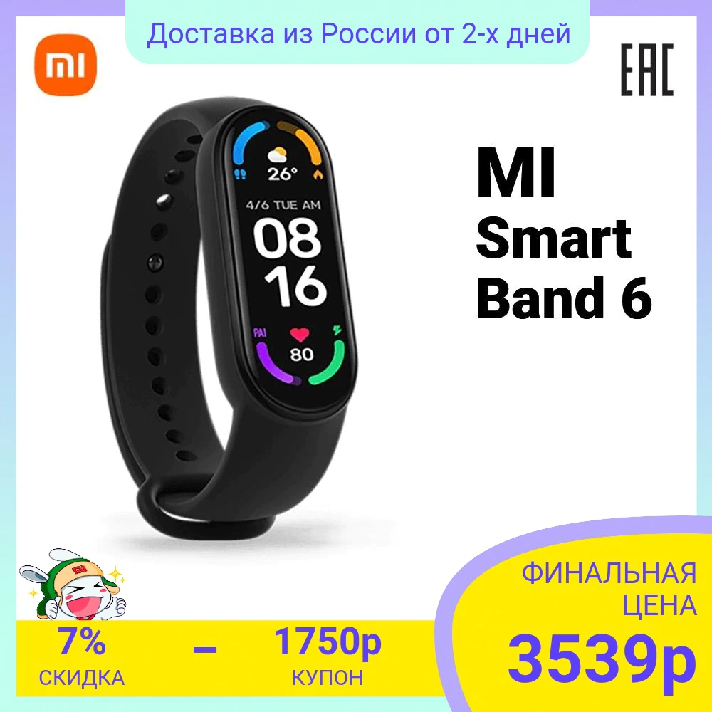 Купить Смарт-браслет Xiaomi Mi Band 6  с бесплатной доставкой из России - характеристики, отзывы, обзоры, цены 