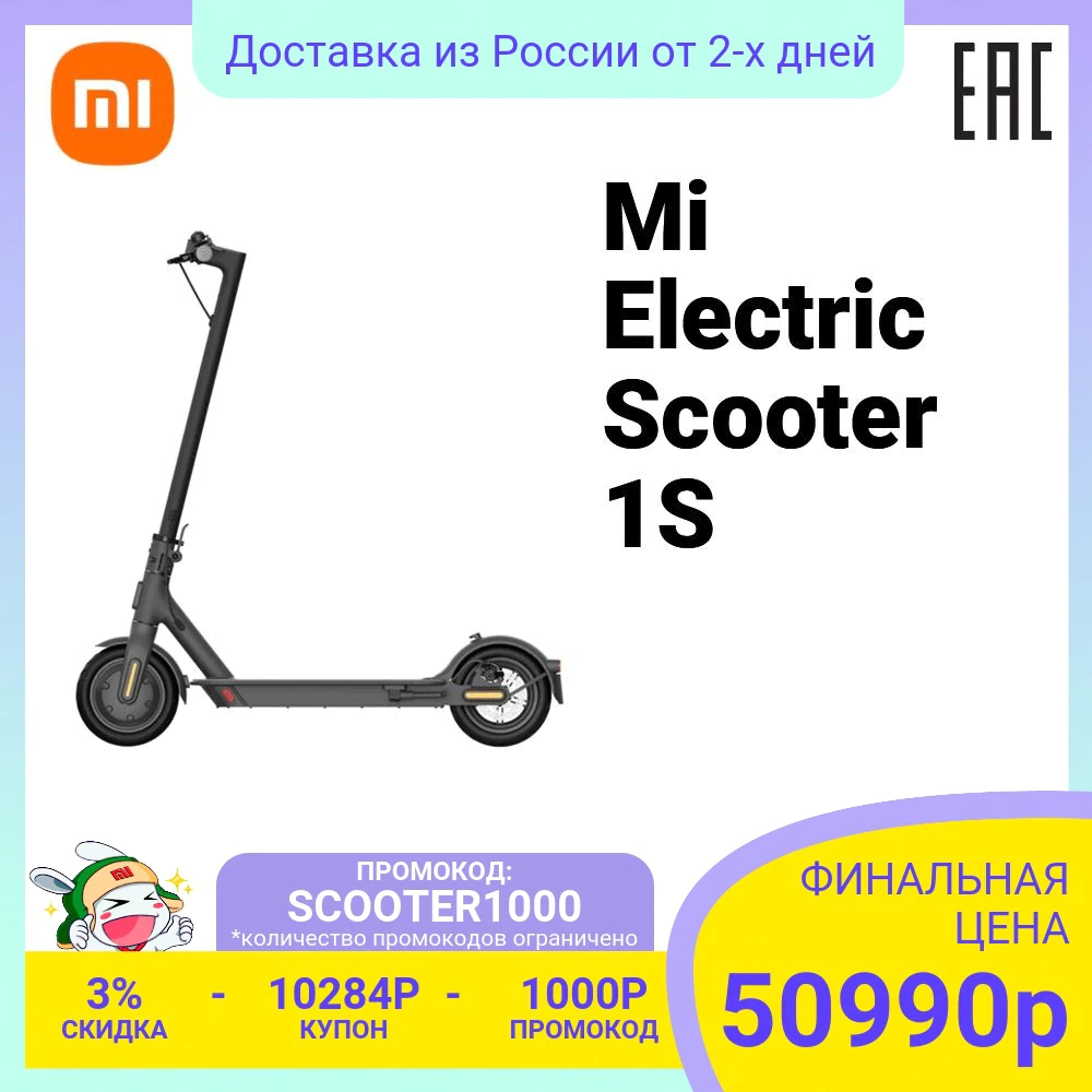 Купить Электросамокат Xiaomi Mi Electric Scooter 1S EU  с бесплатной доставкой из России - характеристики, отзывы, обзоры, цены 
