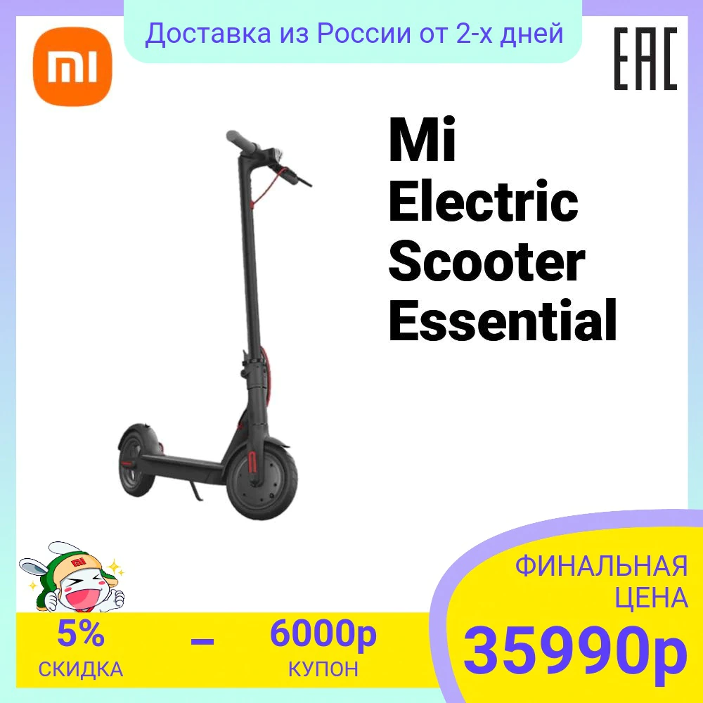Купить Электросамокат Xiaomi Mi Electric Scooter Essential  с бесплатной доставкой из России - характеристики, отзывы, обзоры, цены 