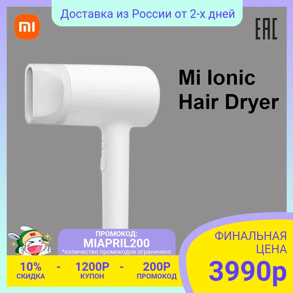 Купить Фен Xiaomi Mi Ionic Hair Dryer  с бесплатной доставкой из России - характеристики, отзывы, обзоры, цены 