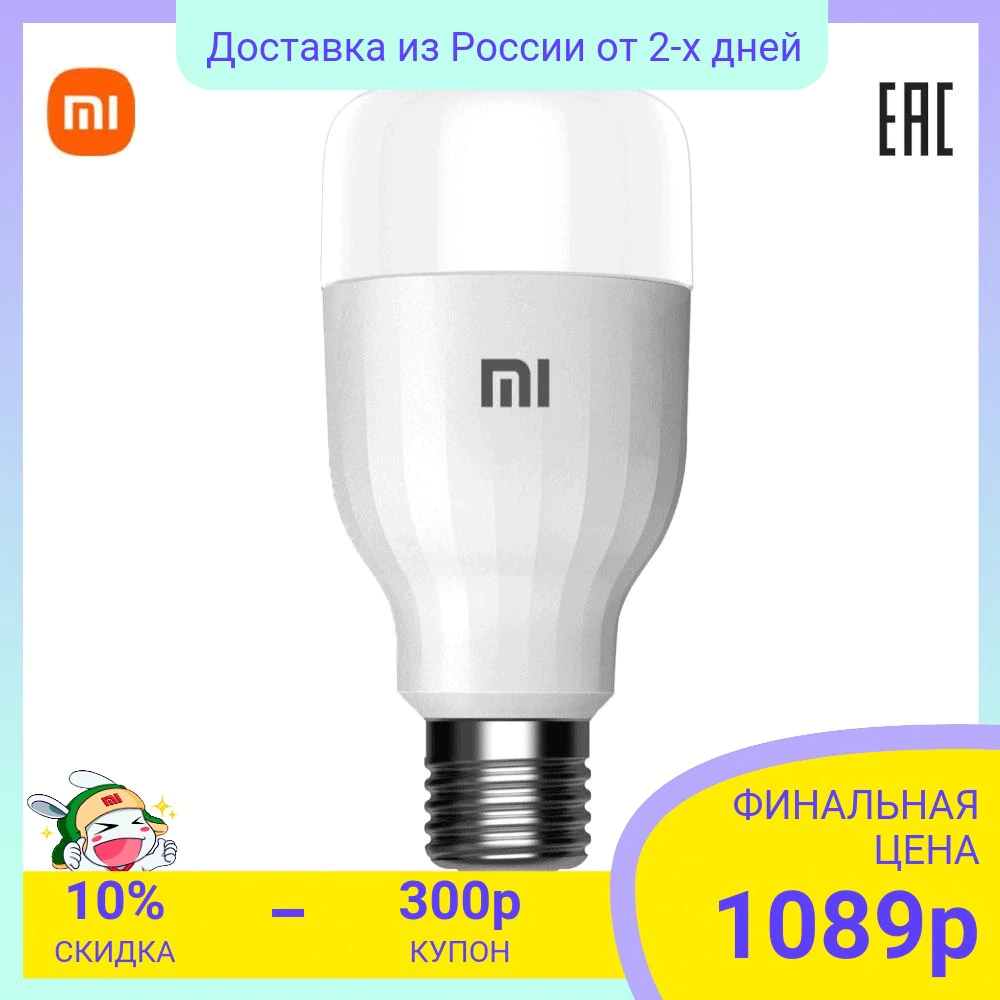 Купить Лампа Xiaomi Mi LED Smart Bulb Essential White and Color MJDPL01YL  с бесплатной доставкой из России - характеристики, отзывы, обзоры, цены 