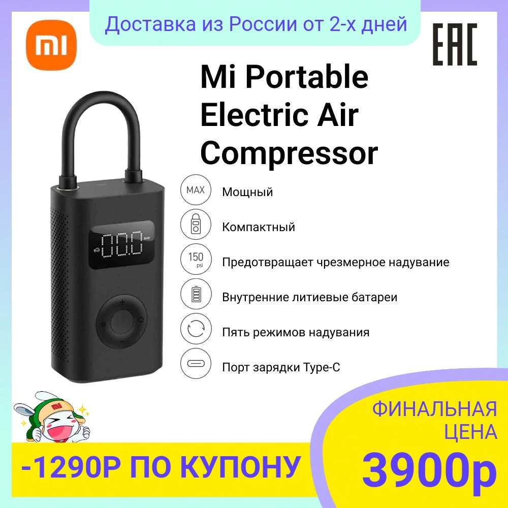 Купить Насос воздушный Xiaomi Mi Portable Air Pump  с бесплатной доставкой из России - характеристики, отзывы, обзоры, цены 