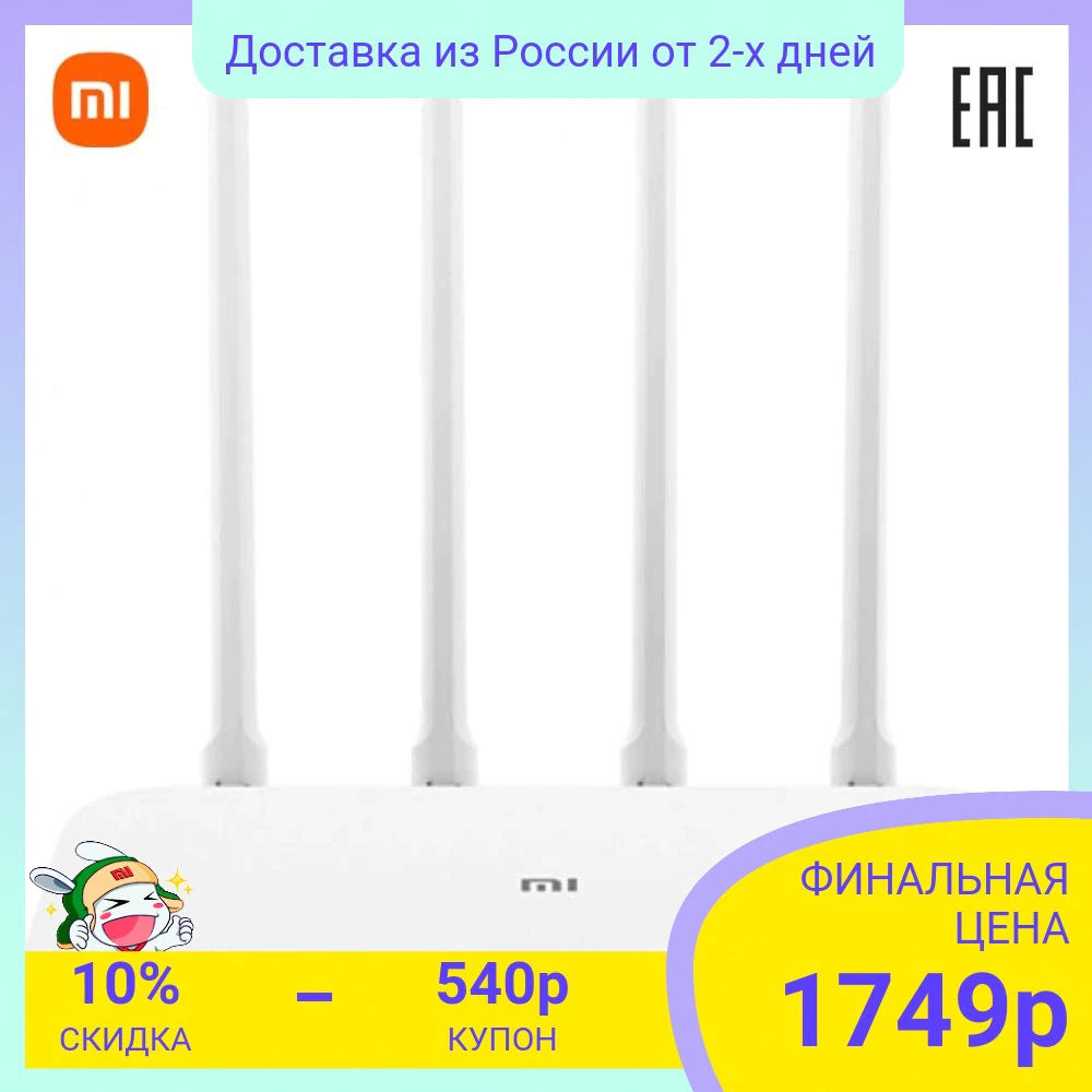 Купить Маршрутизатор Xiaomi Mi Router 4A  с бесплатной доставкой из России - характеристики, отзывы, обзоры, цены 