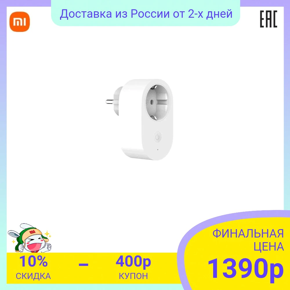 Купить Умная розетка Xiaomi Mi Smart Power Plug  с бесплатной доставкой из России - характеристики, отзывы, обзоры, цены 