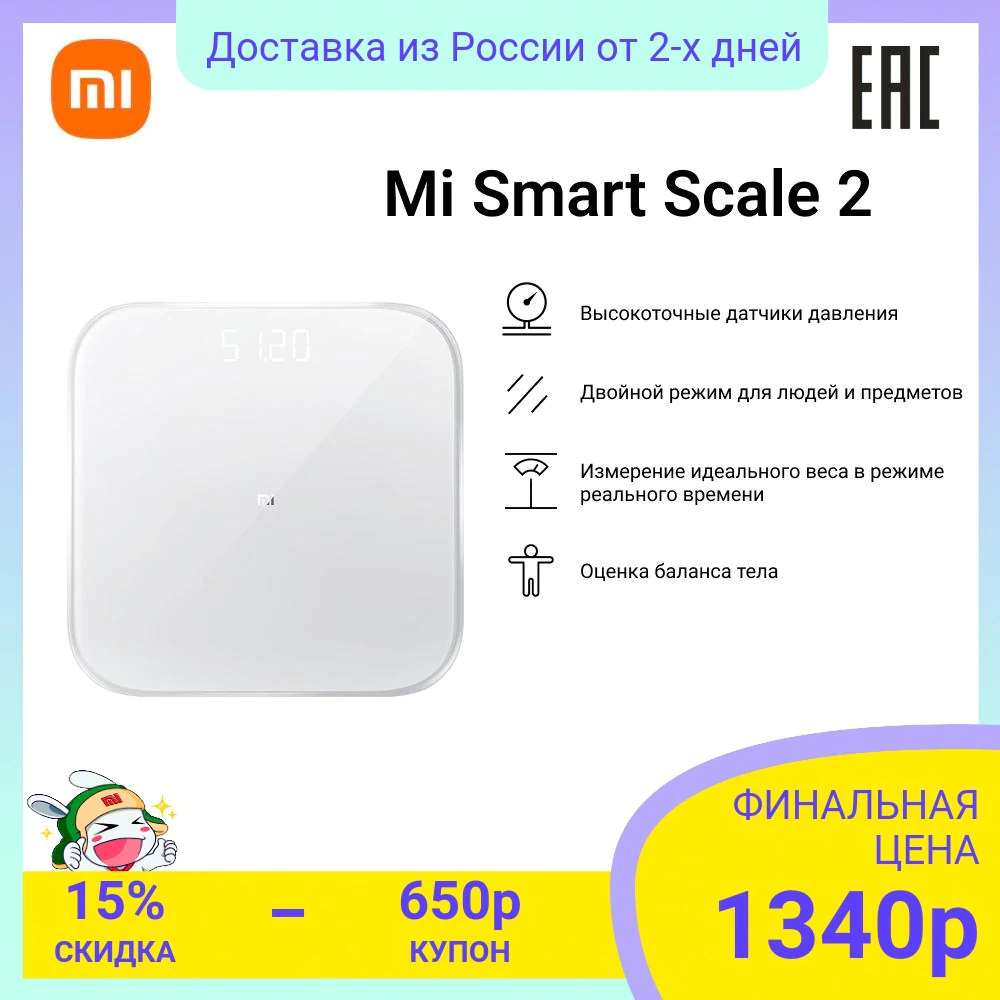 Купить Весы напольные Xiaomi Mi Smart Scale 2  с бесплатной доставкой из России - характеристики, отзывы, обзоры, цены 