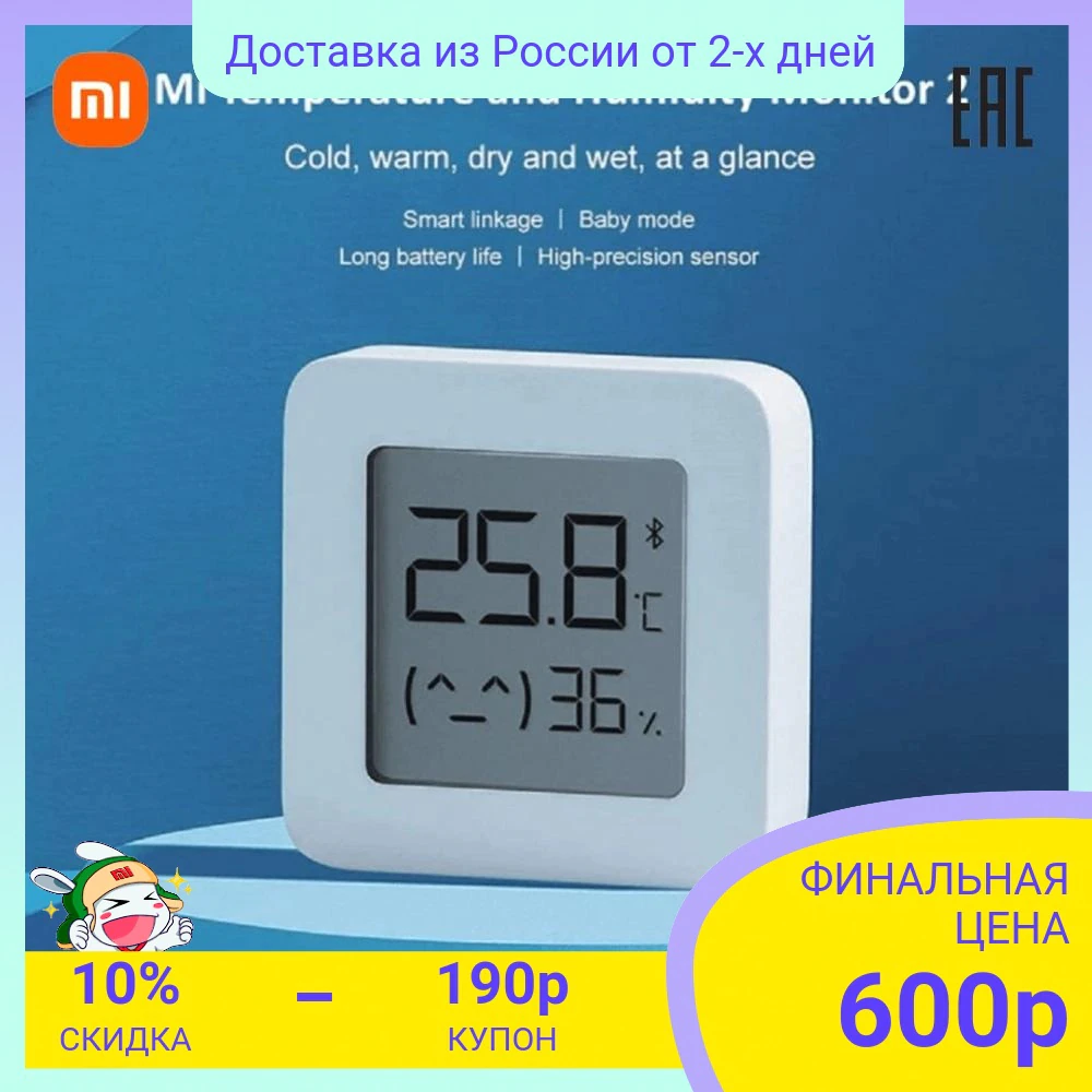 Купить Датчик температуры и влажности Xiaomi Mi Temperature and Humidity Monitor 2  с бесплатной доставкой из России - характеристики, отзывы, обзоры, цены 