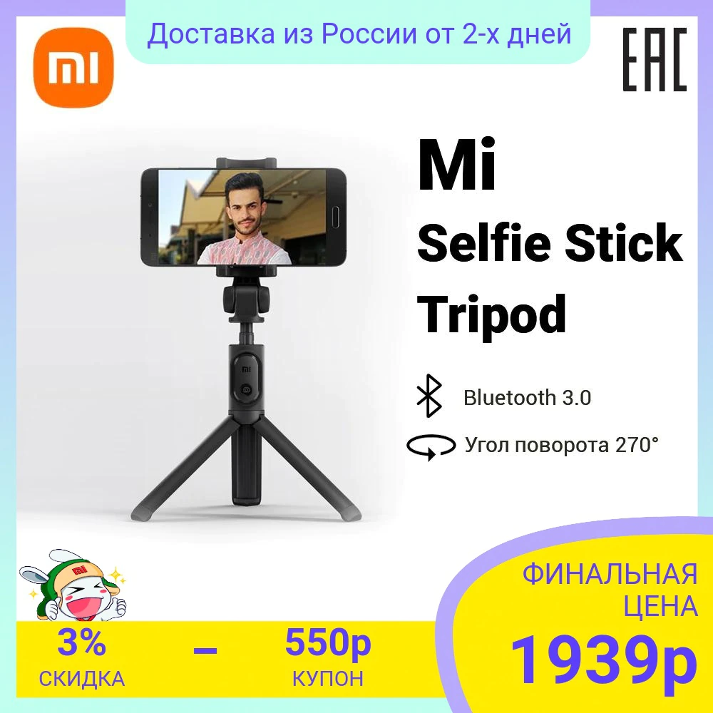 Купить Монопод селфи палка Xiaomi Mi X16084 Bluetooth  с бесплатной доставкой из России - характеристики, отзывы, обзоры, цены 