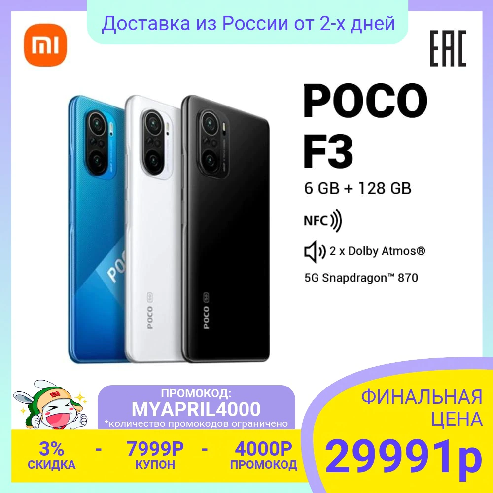 Купить Смартфон Xiaomi POCO F3  с бесплатной доставкой из России - характеристики, отзывы, обзоры, цены 