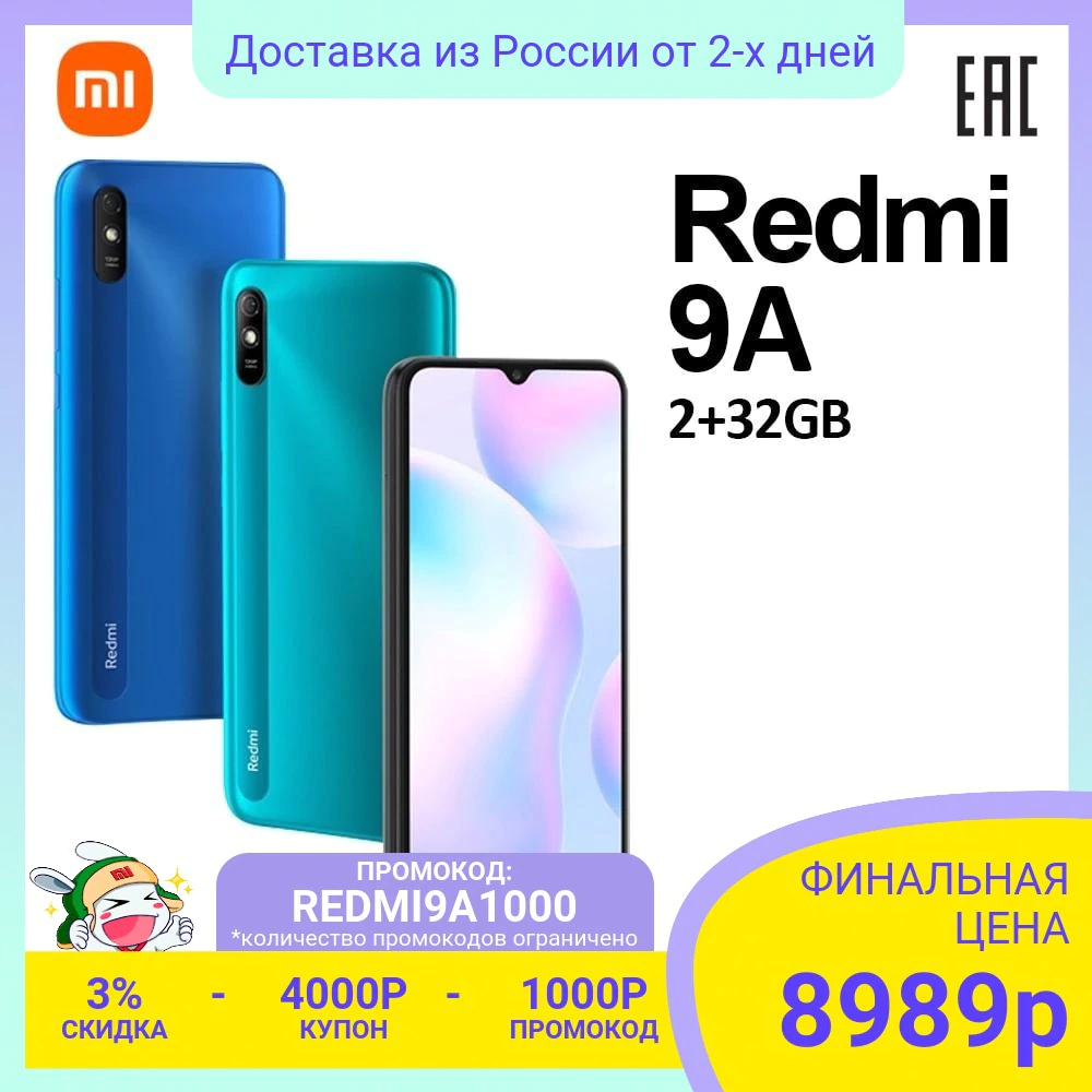 Купить Смартфон Xiaomi Redmi 9А  с бесплатной доставкой из России - характеристики, отзывы, обзоры, цены 