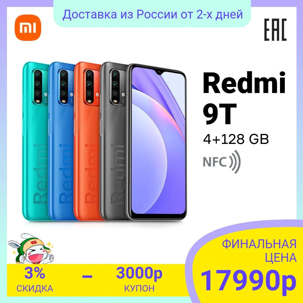 Купить Смартфон Xiaomi Redmi 9Т  с бесплатной доставкой из России - характеристики, отзывы, обзоры, цены 