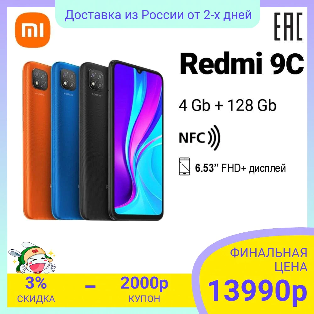 Купить Смартфон Xiaomi Redmi 9C  с бесплатной доставкой из России - характеристики, отзывы, обзоры, цены 
