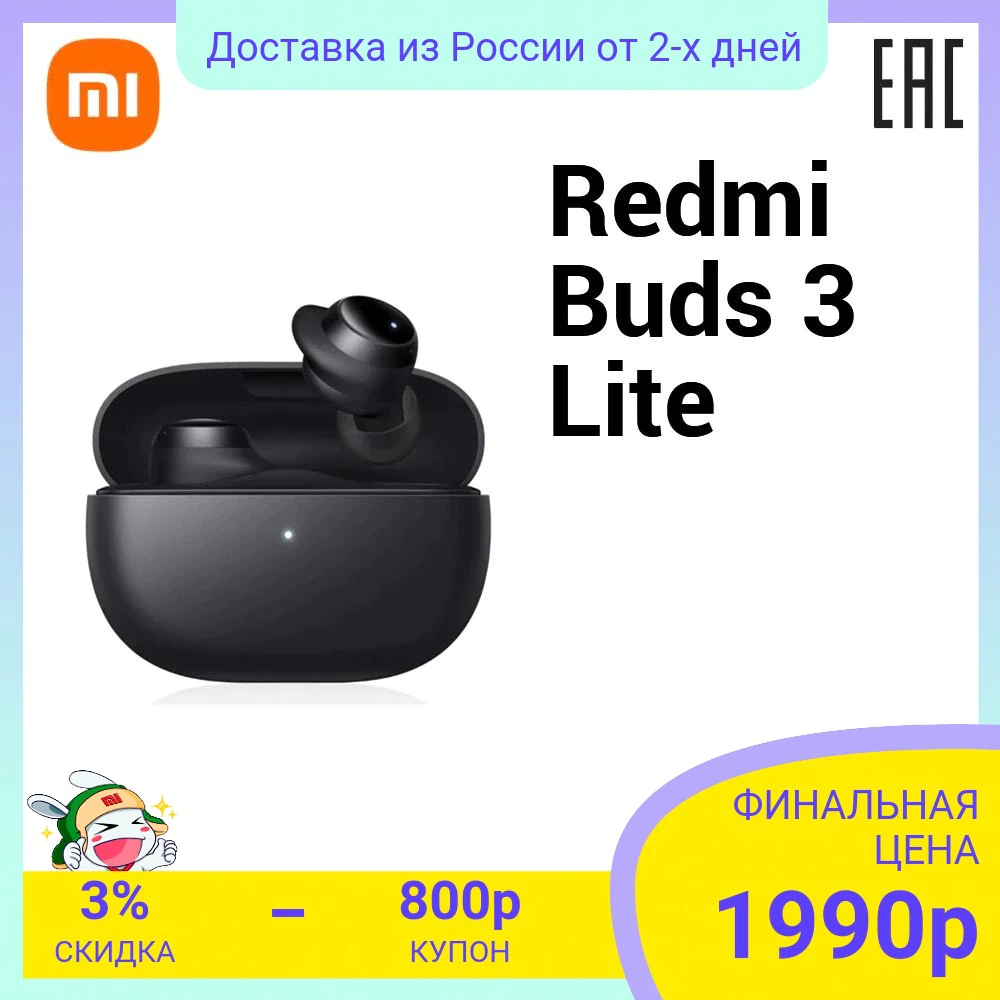 Купить Беспроводные наушники Xiaomi Redmi Buds 3 Lite Mi True Wireless  с бесплатной доставкой из России - характеристики, отзывы, обзоры, цены 