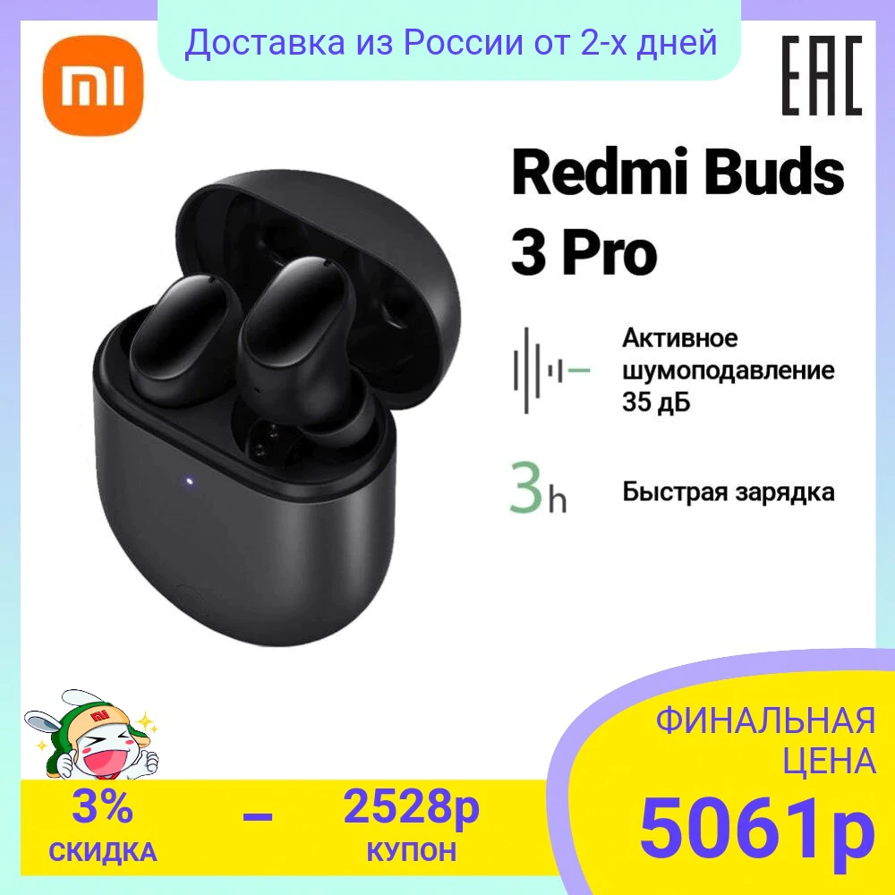 Купить Беспроводные наушники Xiaomi Redmi Buds 3 Pro  с бесплатной доставкой из России - характеристики, отзывы, обзоры, цены 