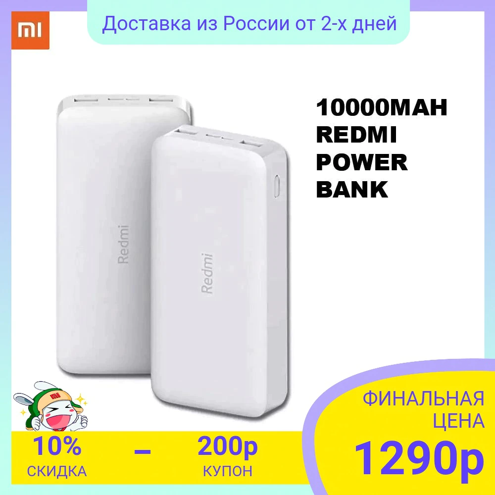 Купить Внешний аккумулятор Xiaomi Redmi Power Bank  с бесплатной доставкой из России - характеристики, отзывы, обзоры, цены 