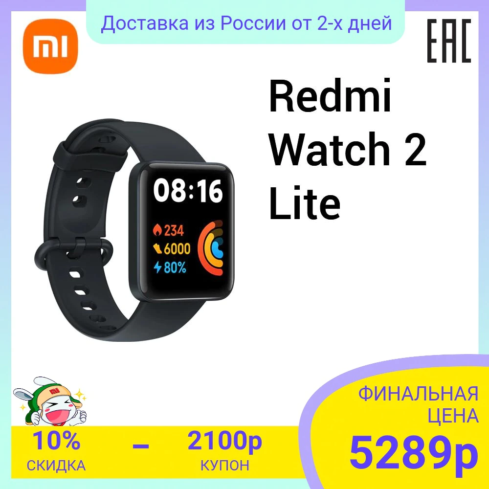 Купить Смарт-часы Xiaomi Redmi Watch 2 Lite  с бесплатной доставкой из России - характеристики, отзывы, обзоры, цены 