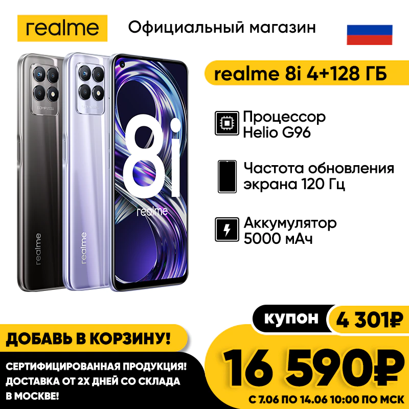 Купить Смартфон realme 8i 4+128ГБ   с бесплатной доставкой из России - характеристики, отзывы, обзоры, цены 