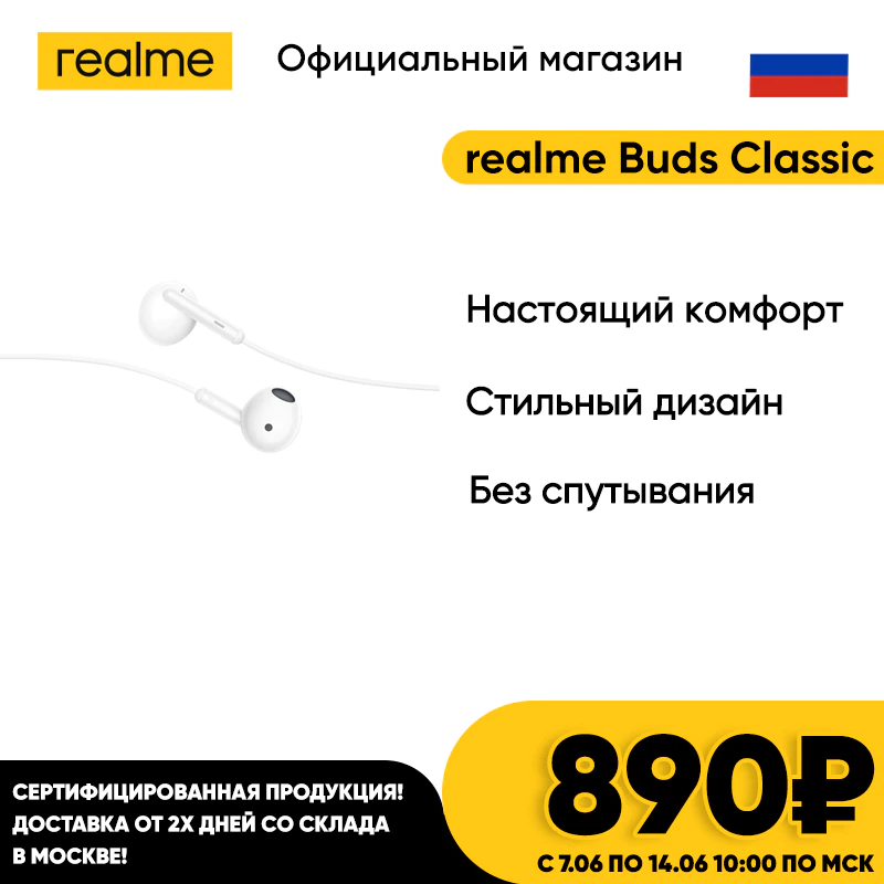 Купить Наушники realme Buds Classic    с бесплатной доставкой из России - характеристики, отзывы, обзоры, цены 
