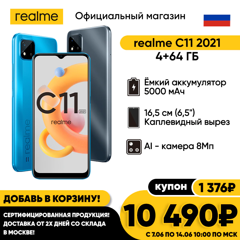 Купить Смартфон realme C11 2021 4+64 ГБ   с бесплатной доставкой из России - характеристики, отзывы, обзоры, цены 
