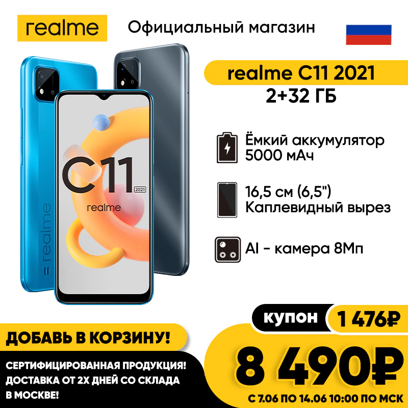 Купить Смартфон realme C11 2021   с бесплатной доставкой из России - характеристики, отзывы, обзоры, цены 