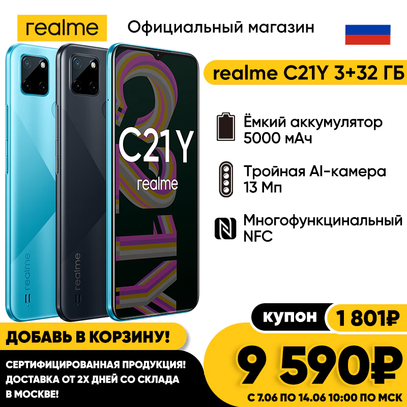 Купить Смартфон realme C21Y 3+32 ГБ   с бесплатной доставкой из России - характеристики, отзывы, обзоры, цены 