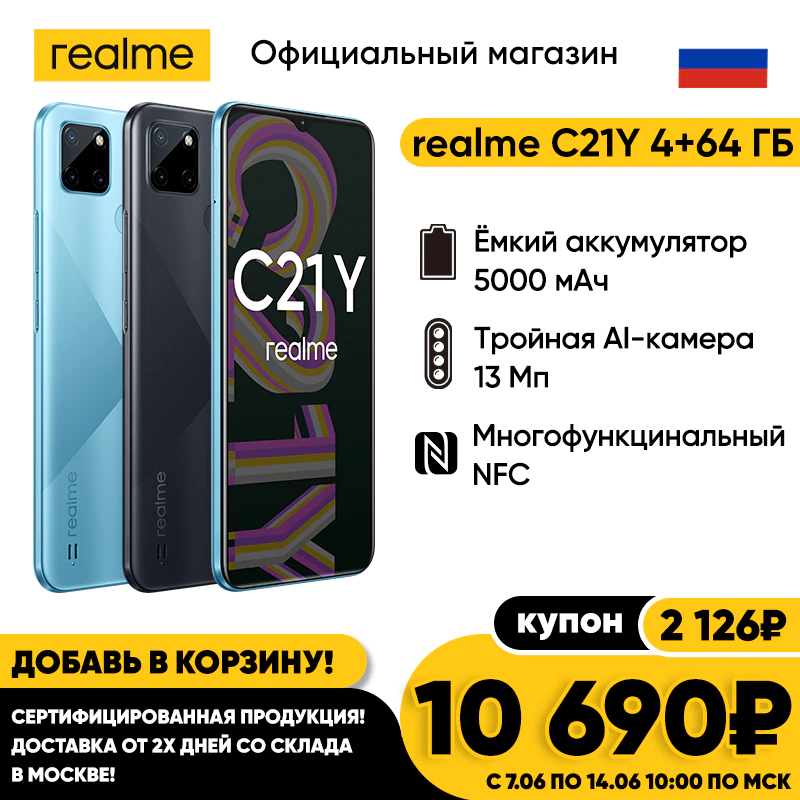 Купить Смартфон realme C21Y 4+64 ГБ   с бесплатной доставкой из России - характеристики, отзывы, обзоры, цены 