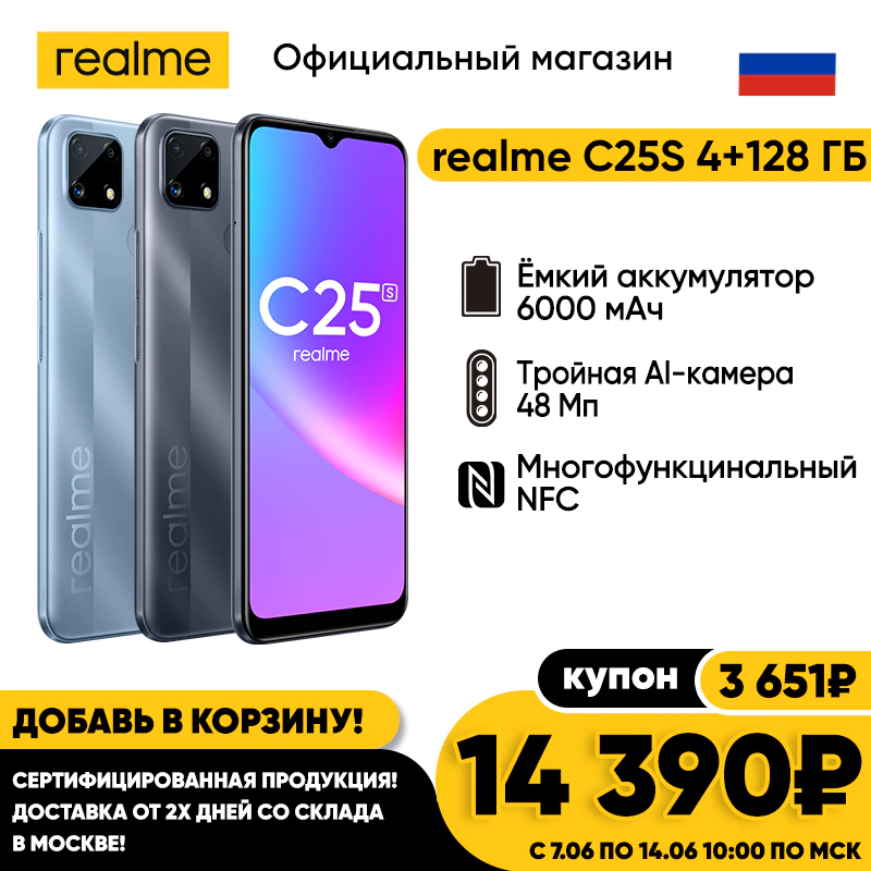 Купить Смартфон realme C25S 4+128 ГБ   с бесплатной доставкой из России - характеристики, отзывы, обзоры, цены 