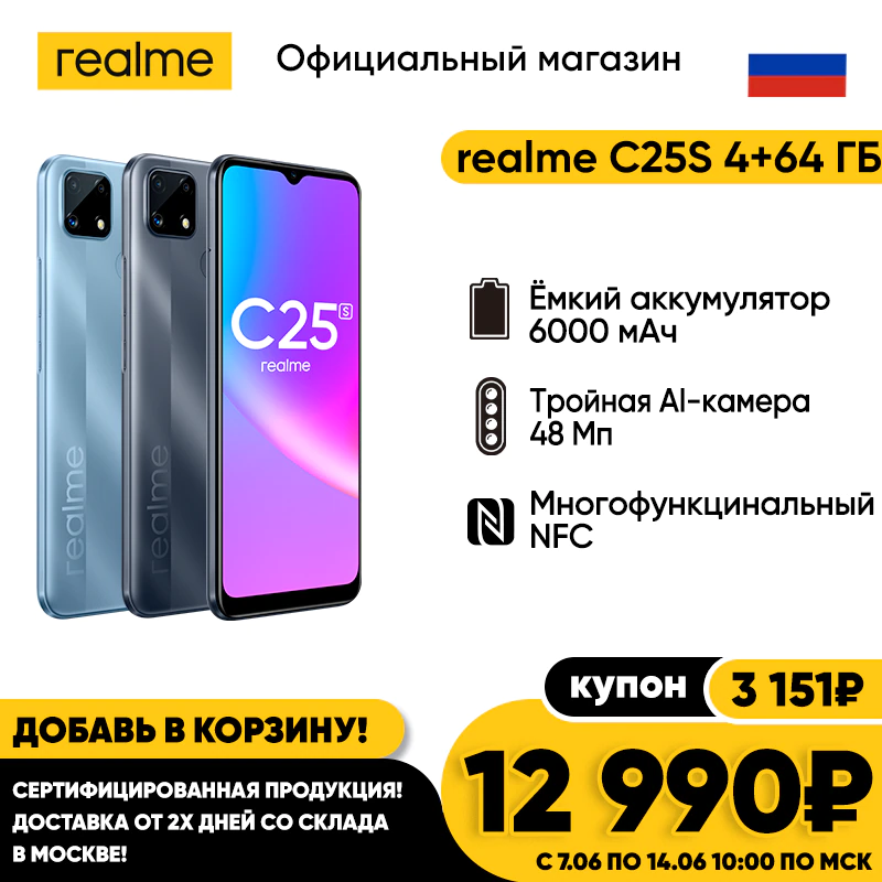 Купить Смартфон realme C25S 4+64 ГБ   с бесплатной доставкой из России - характеристики, отзывы, обзоры, цены 