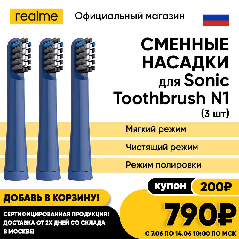 Купить Сменная насадка для звуковой электрической зубной щетки realme Sonic Electric Toothbrush N1, smart home appliance  с бесплатной доставкой из России - характеристики, отзывы, обзоры, цены 