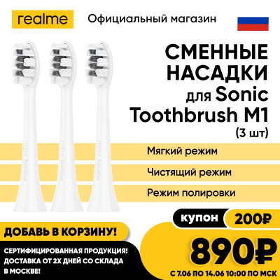 Купить Сменная насадка для Звуковой Электрической щетки realme Sonic Electric Toothbrush M1, smart home appliance  с бесплатной доставкой из России - характеристики, отзывы, обзоры, цены 