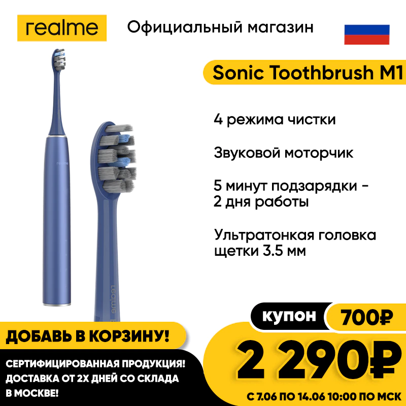 Купить Звуковая электрическая зубная щетка realme Sonic Electric Toothbrush M1   с бесплатной доставкой из России - характеристики, отзывы, обзоры, цены 
