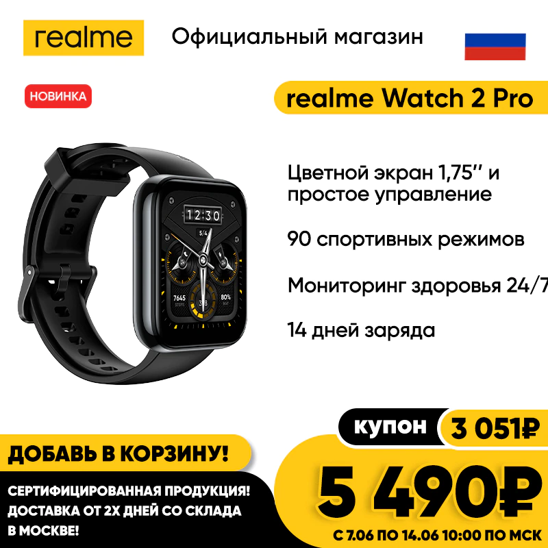 Купить realme watch 2 pro   с бесплатной доставкой из России - характеристики, отзывы, обзоры, цены 