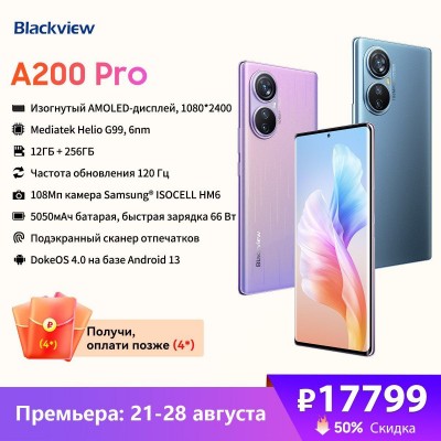 Купить смартфон Blackview A200 Pro
